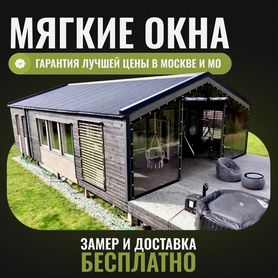 Мягкие окна для кафе/террас/беседок