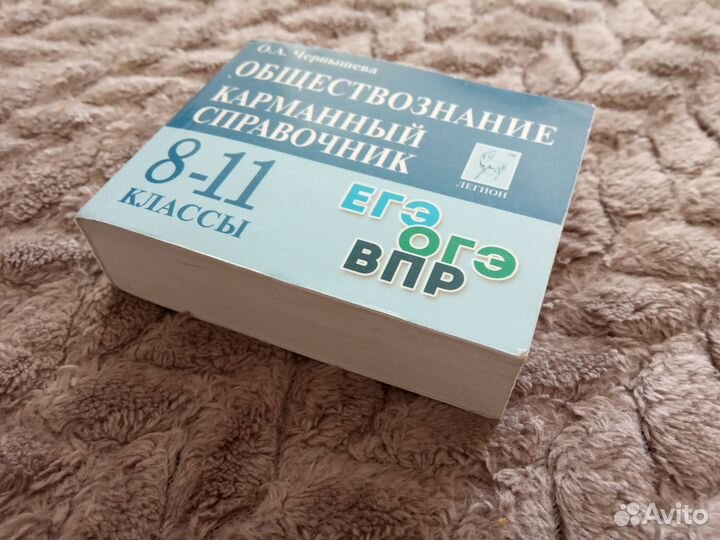 Обществознание егэ справочник карманный