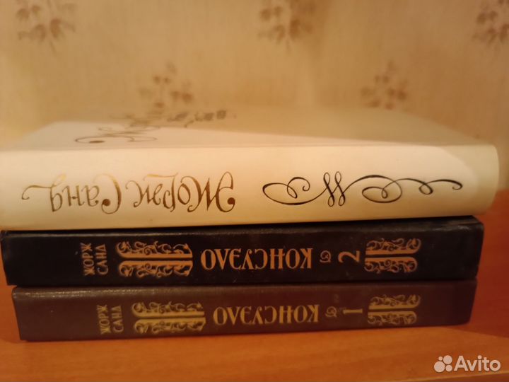 Три книги Жорж Санд