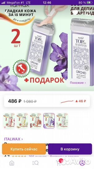 Полный набор для депиляции воском