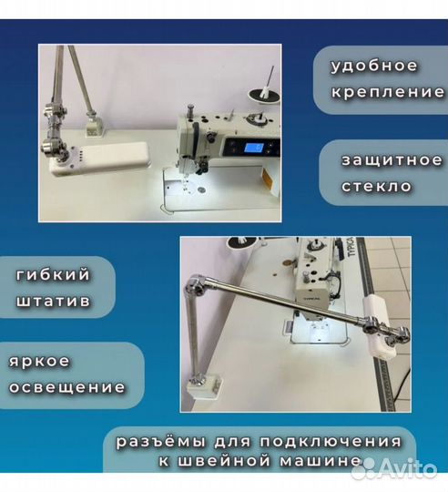 Светильник для швейной машины