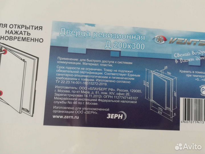 Лючок для ванной