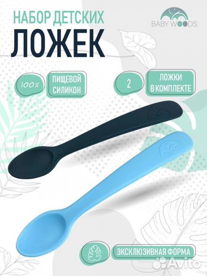 Набор силиконовых ложечек для малышей