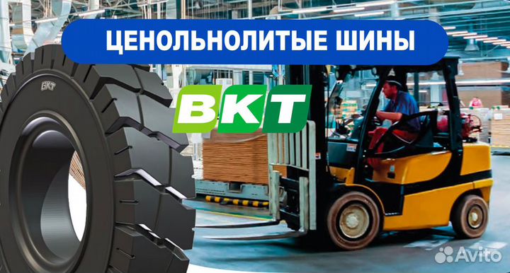 Шины литые для вилочного погрузчика кары