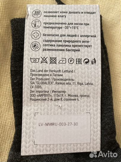 Носки шерстяные детские Lamba villo