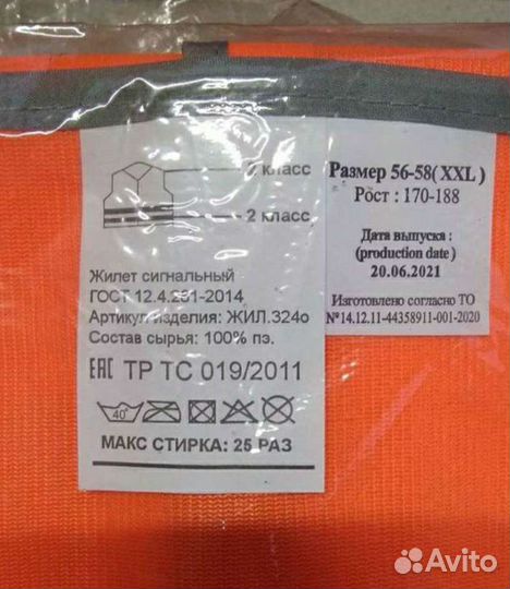 Сигнальный жилет