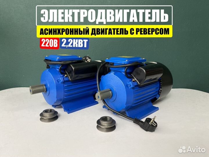 Электродвигатель 2,2 кВт 3000 об/мин 220В