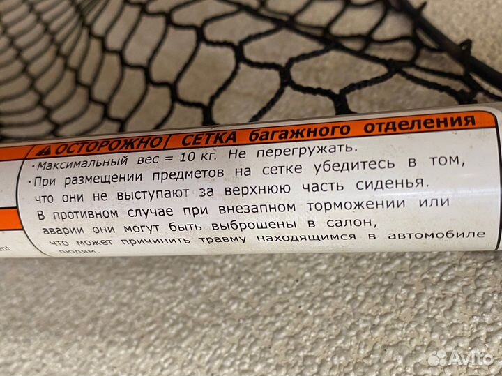 Сетка в багажник для toyota rav 4