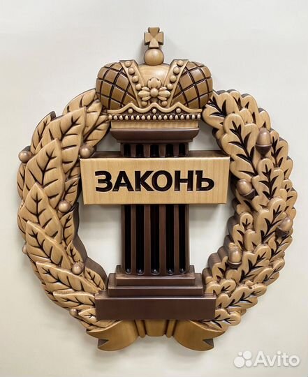 Герб Адвокатуры (Значок Адвоката) резной