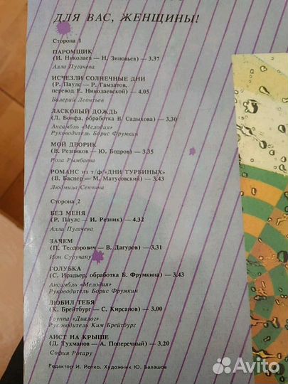 Грампластинки гр.Витамин, сборник для Вас