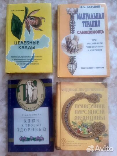Большая энциклопедия народной медицины, о здоровье