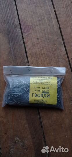 Гвозди 1.8-32