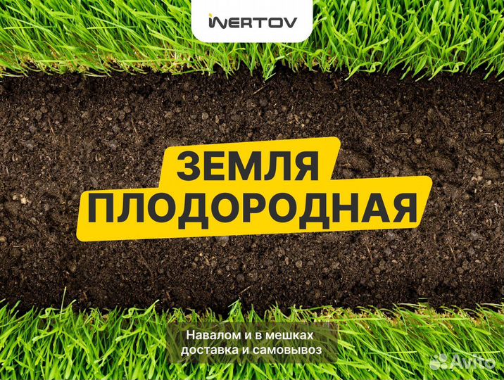 Земля плодородная Торф