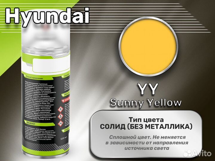 Краска спрей Luxfore (Hyundai YY Sunny Yellow)