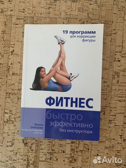 Книга фитнес