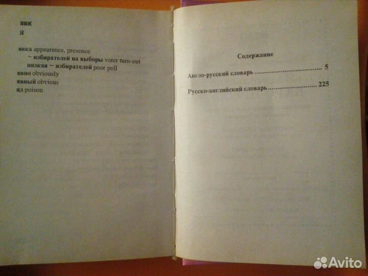 Англо-русский и русско-английский юридический слов