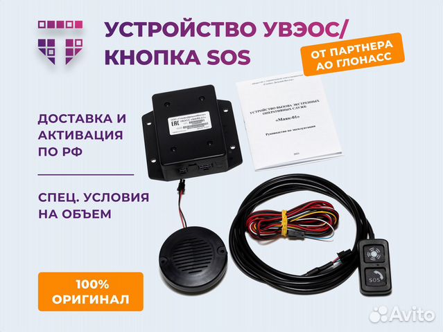 Оборудование эра глонасс Маяк - 01 купить в Москве | Авито