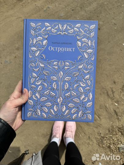 Книга Остролист Чарльз Диккенс