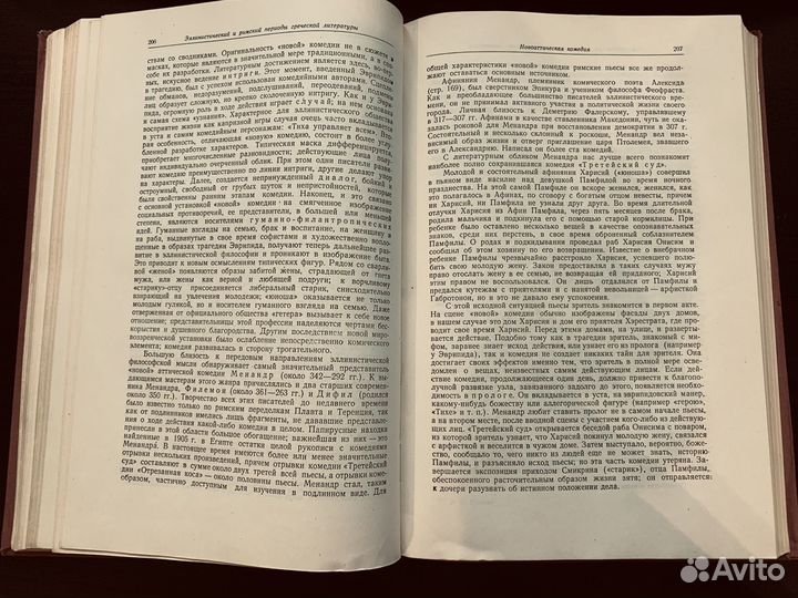 История Античной литературы И. М. Тронский