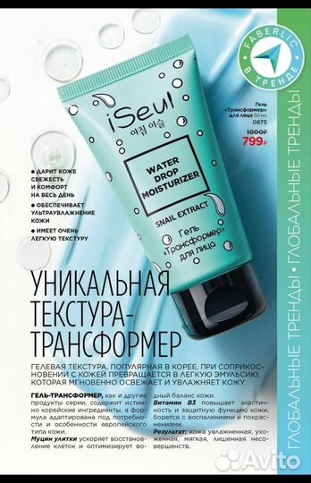 Faberlic Фаберлик