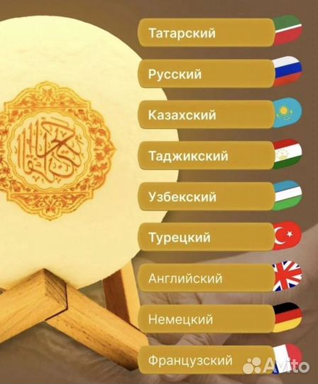 Лампа читающая Коран