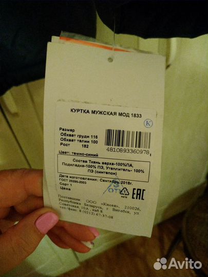 Куртка новая