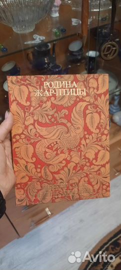 Родина Жар птицы