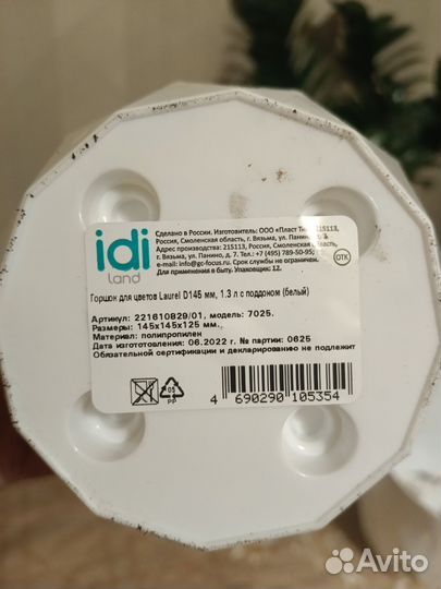 Кашпо горшок для цветов