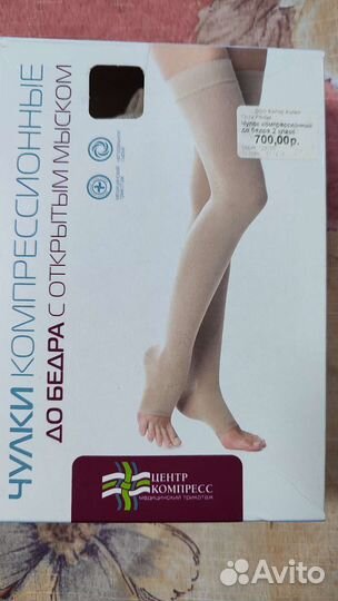 Компрессионные чулки для родов