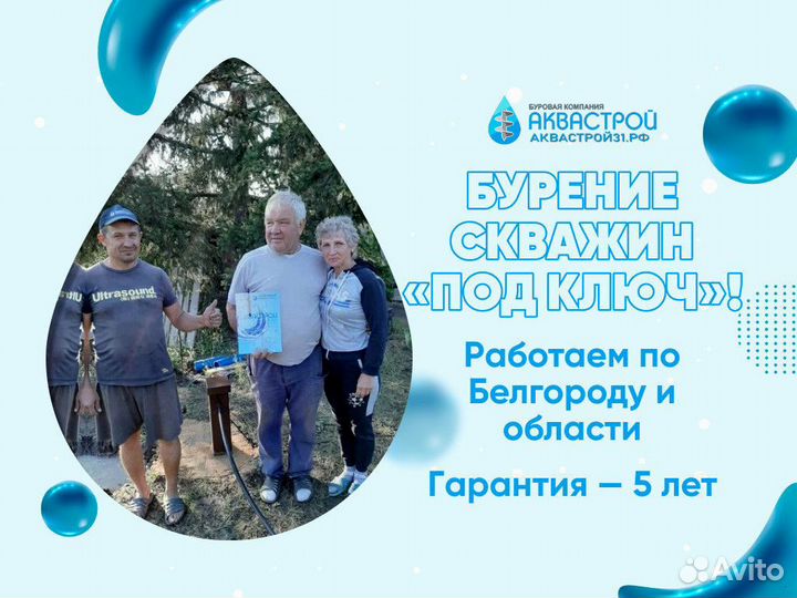 Бурение скважин