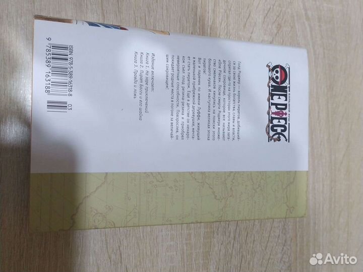 Манга ван пис