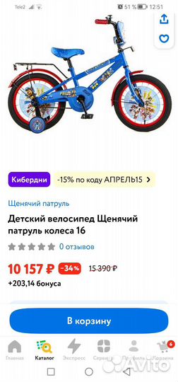 Детский велосипед 16 новый