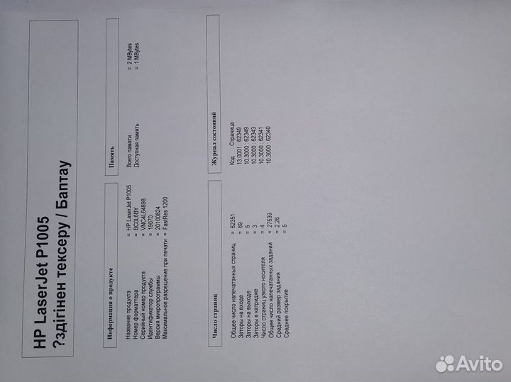 Принтер HP LJ P1005