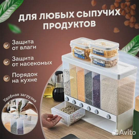 Диспенсер для круп на 7 кг (10 л) с дозатором