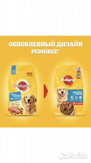 Новый сухой корм для собак Pedigree 13 кг говядина
