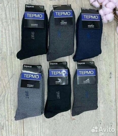 Носки мужские