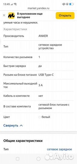 Сетевое зарядное устройство Anker20w