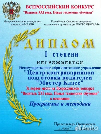 Автоинструктор. Инструктор по вождению