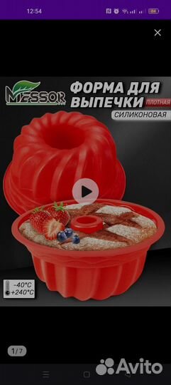 Форма для выпечки силиконовая