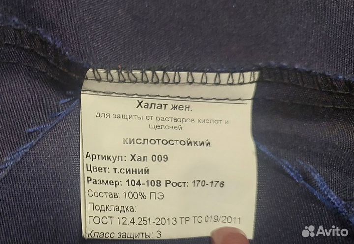 Халат кислотостойкий