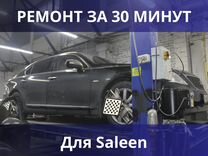 Сход развал для Saleen