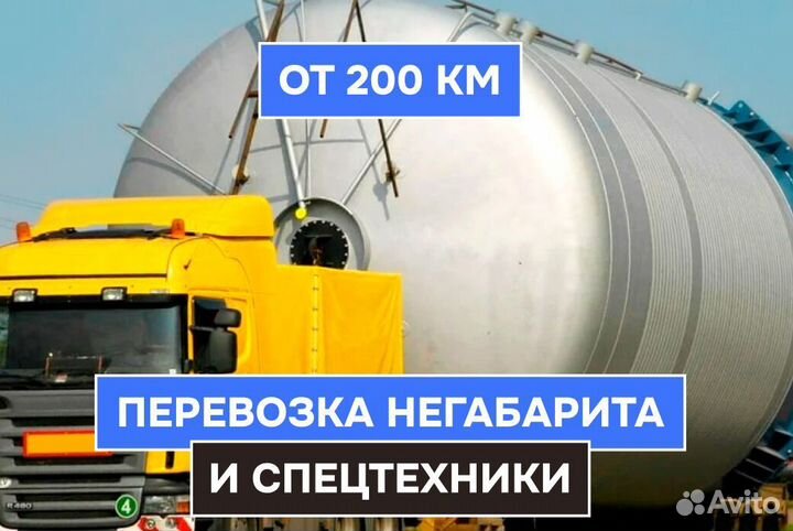 Грузоперевозки негабаритных грузов