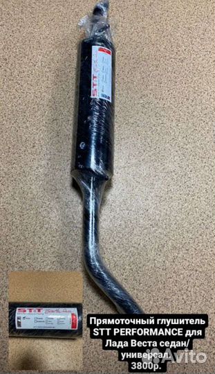 Глушитель прямоточный STT performance ваз