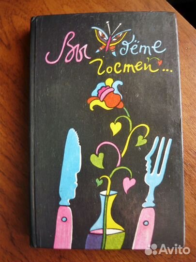 Книга по кулинарии СССР