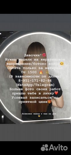 Кератиновое выпрямление волос