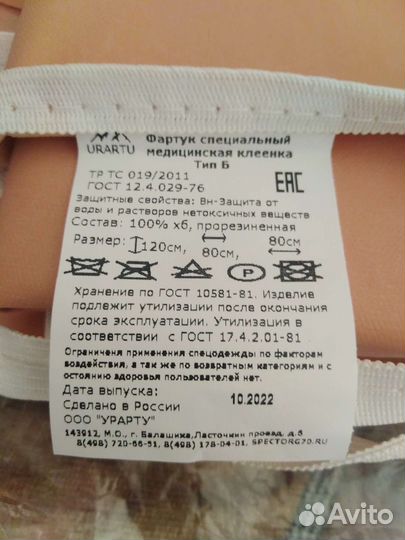 Фартук специальный