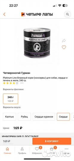 Четвероногий гурман корм для собак