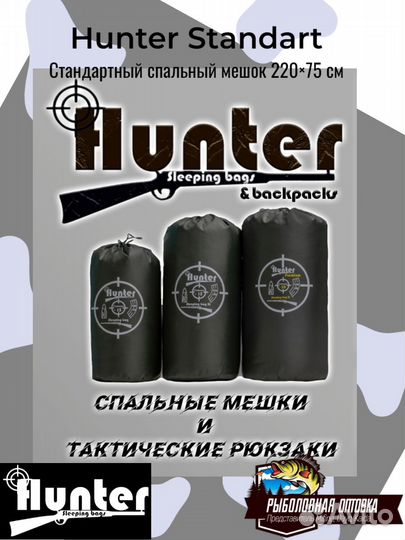 Спальные мешки Hunter Premium, пр-ль Беларeсь