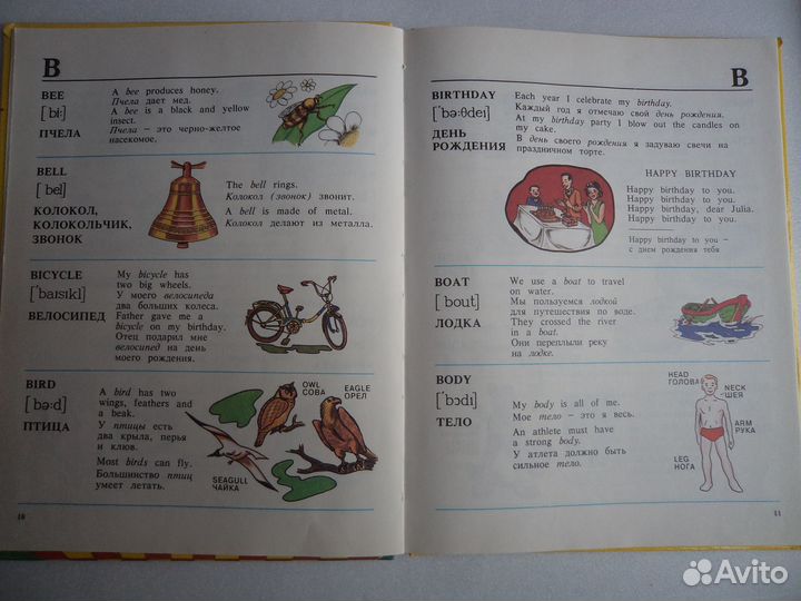 Англо-Русский словарь с картинками для детей