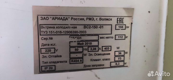 Холодильная витрина бу